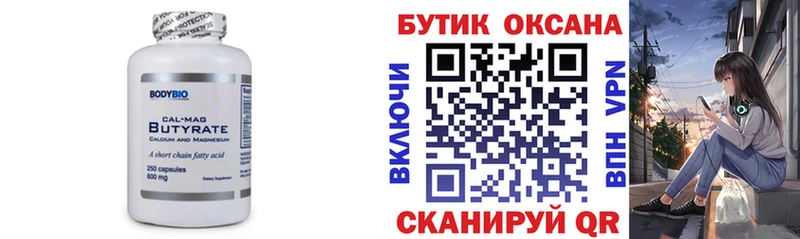 Бутират буратино  Пучеж 